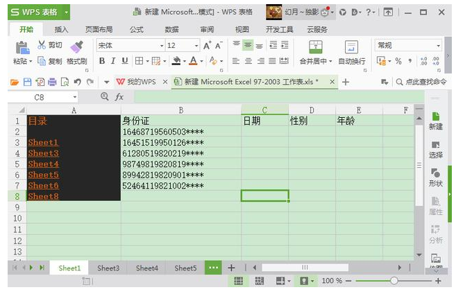 excel建立目录的基础操作