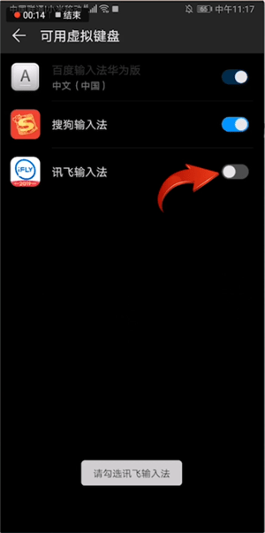 在讯飞输入法里找到biubiu键盘的基础操作