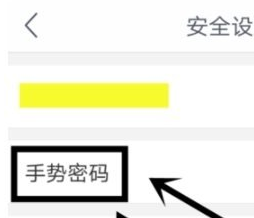 网易支付设置手势密码的基础操作