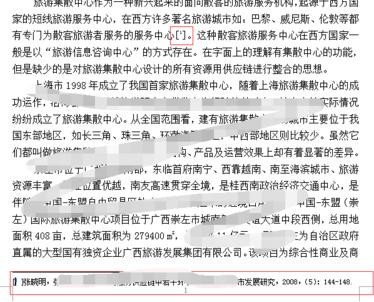 WPS添加引用批注的操作流程