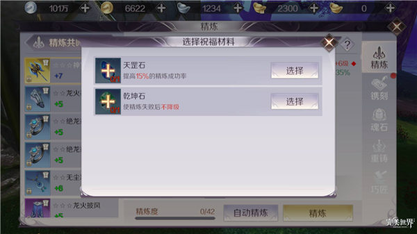《完美世界手游》 前期装备精炼的攻略分享