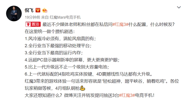 倪飞公布努比亚红魔3部分配置信息