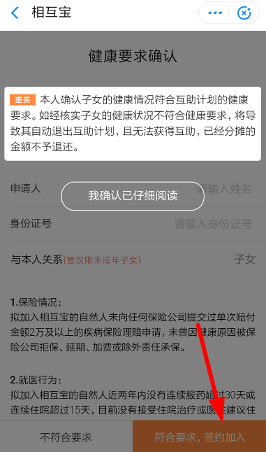 在相互宝中申请子女加入的具体方法