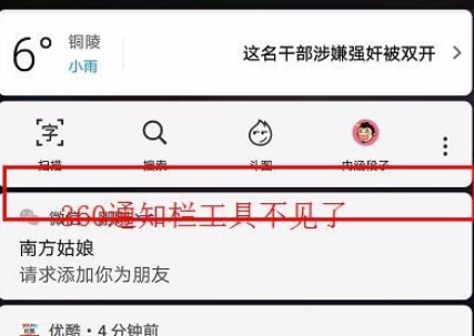 360浏览器关掉通知栏工具的基础操作