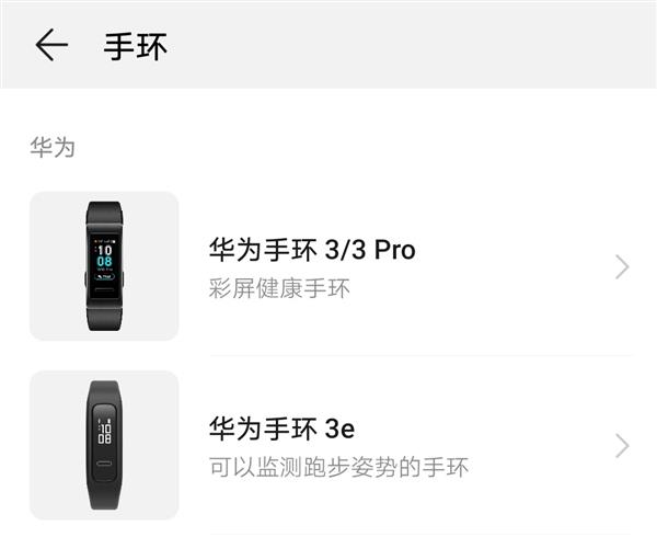 华为手环3/3 Pro意外露面:彩屏健康手环