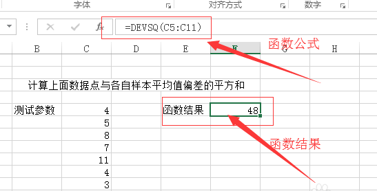 Excel表格里DEVSQ函数使用操作讲解