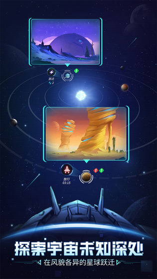 《跨越星弧》星球任务与探索度的获取秘籍