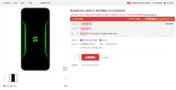 黑鲨游戏手机2已可接受预定
