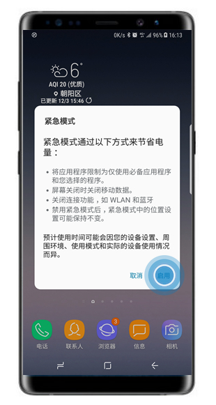 在三星a70中开启紧急模式的方法介绍