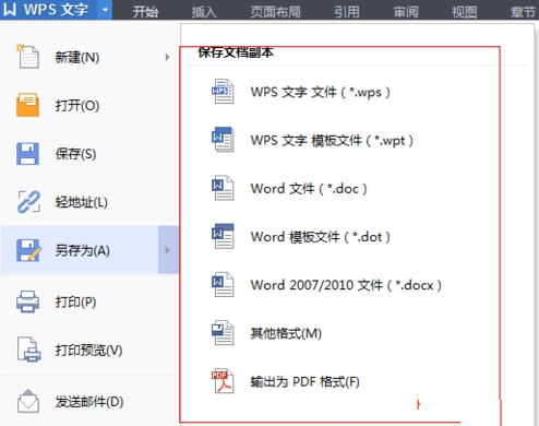 WPS文字保存成其他格式的详细操作