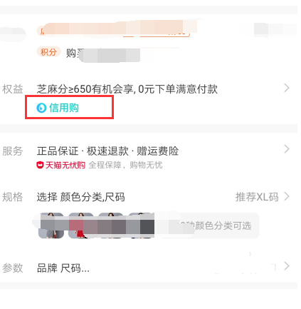 天猫信用购开通的详细步骤