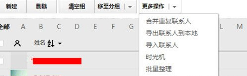 微信管理通讯录云端的详细操作