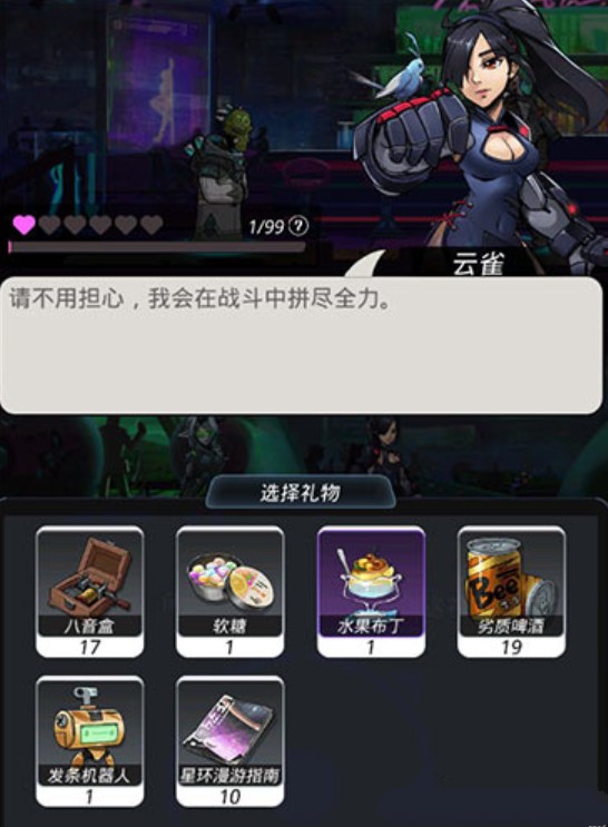 《跨越星弧》云雀喜好与最佳送礼攻略