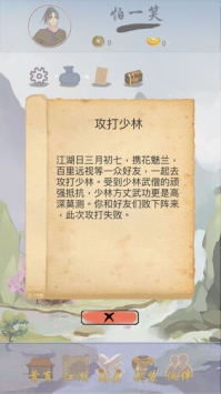 《江湖中的我》华落雁伙伴结交的详情介绍