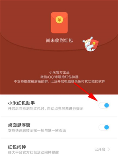 在红米7中设置红包助手的图文教程