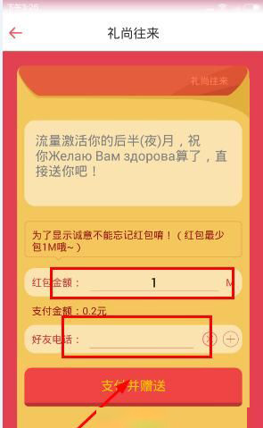 在流量云里给好友送流量的详细操作
