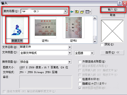 使用coreldraw抠图的详细操作