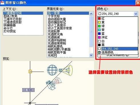 AutCAD2010设置背景的操作流程