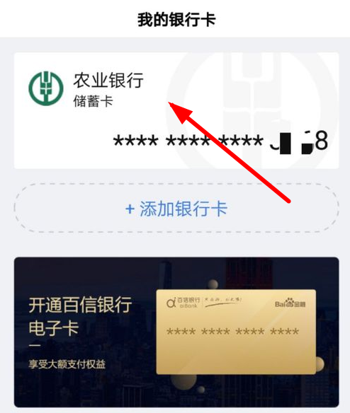 在度小满钱包APP中解绑银行卡的图文教程