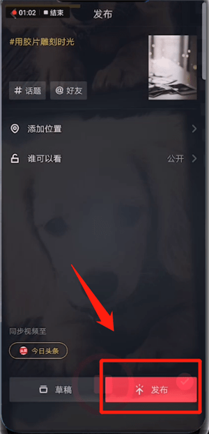 抖音APP拍出四连拍特效的图文操作