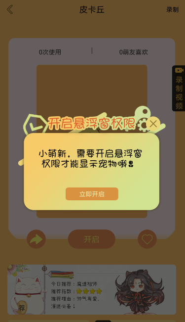 咪萌桌面宠物开启悬浮窗的图文教程