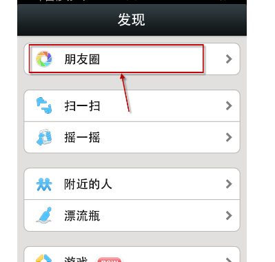 微信朋友圈只发送文字动态的简单操作