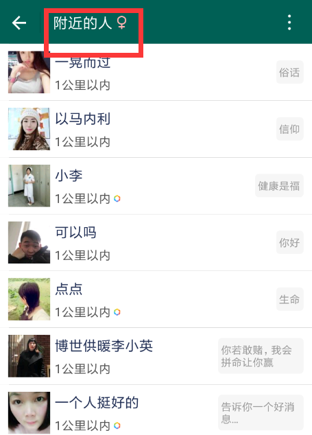 连信APP进行筛选附近的人的方法讲解