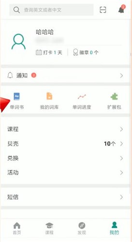 在扇贝单词里进行重新开始的图文操作