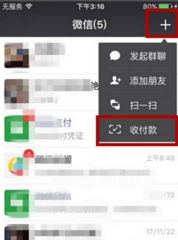 微信收款小账本显示在聊天顶部的基础操作