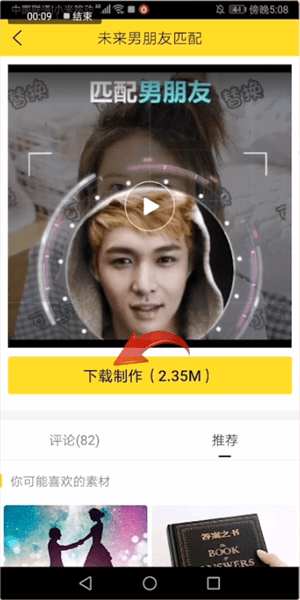 biu神器匹配男朋友的图文操作