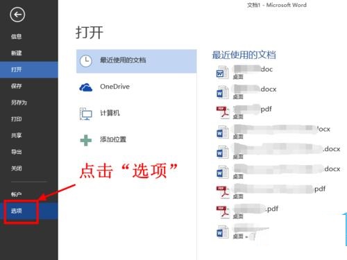 WPS将默认单位“磅”改成“厘米”的详细操作