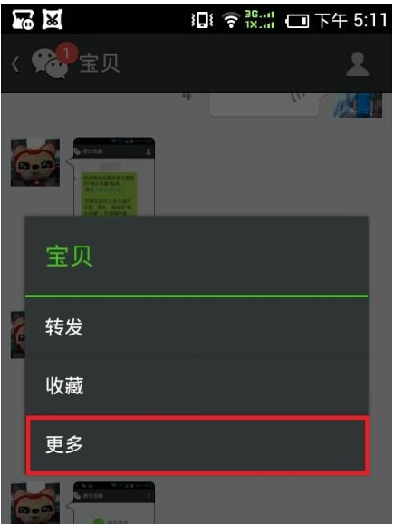 微信朋友圈内容保存到微云中的操作流程
