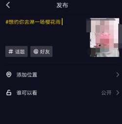 抖音拍出樱花雨特效视频的详细操作