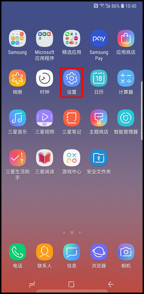 三星s10e恢复出厂设置的图文教程