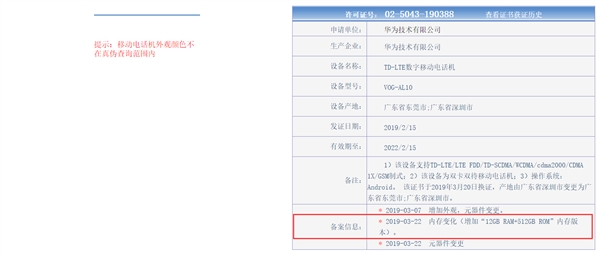 华为P30 Pro正式通过工信部入网许可！