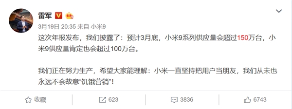 小米9正式启动全款预售：三周发货