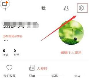 下厨房设置隐私密码的基础操作