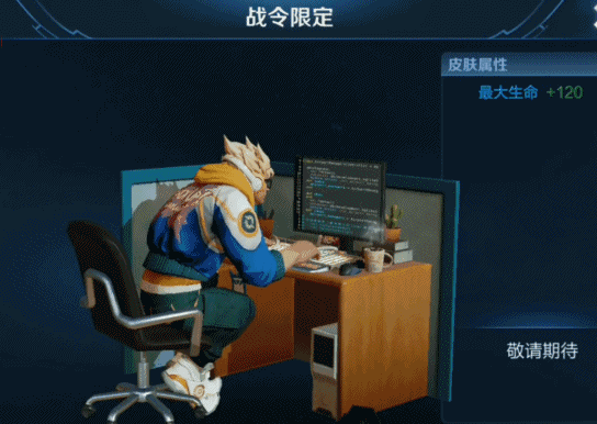 《王者荣耀》典韦新皮肤被曝:化身程序员