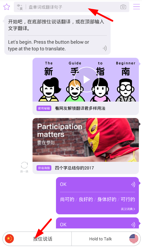 翻译君app设置跟读翻译的方法介绍