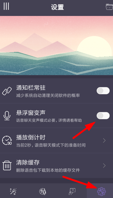 专业变声器APP的简单使用过程
