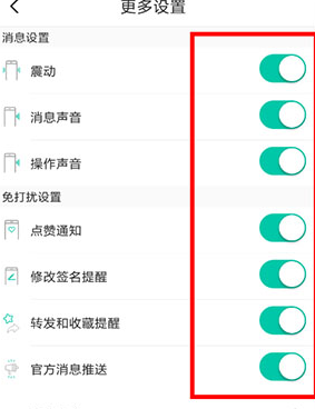 soul设置消息通知的操作过程