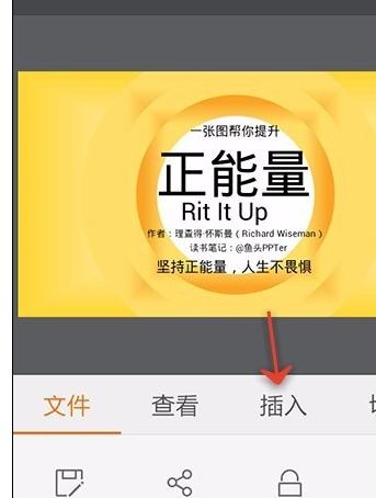WPS给PPT加上音乐的操作流程