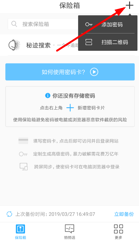 秘迹app使用的方法讲解