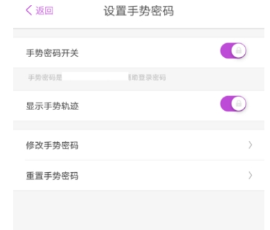 阳光惠生活设置手势密码的基础操作