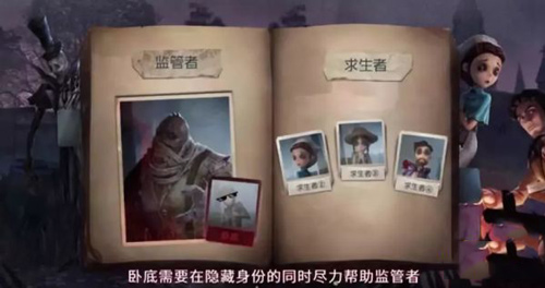 《第五人格》狼人杀新玩法的详细介绍