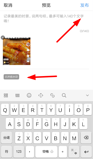 墨迹天气APP上传实景的操作过程