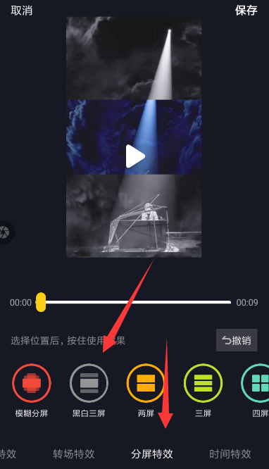 在抖音里找到三屏黑白特效的图文操作