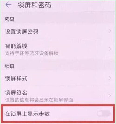 在华为nova4e设置步数的位置介绍