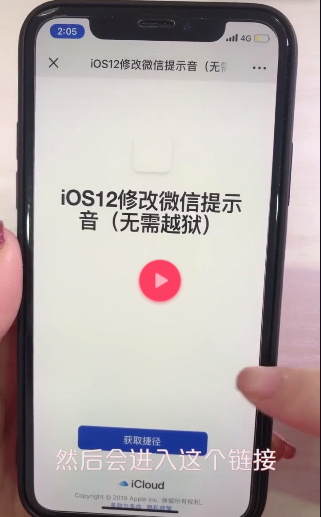 在iphone xr中修改微信提示音的方法讲解
