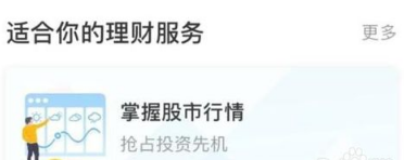 在支付宝里找到大盘晴雨表的详细操作